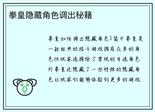 拳皇隐藏角色调出秘籍