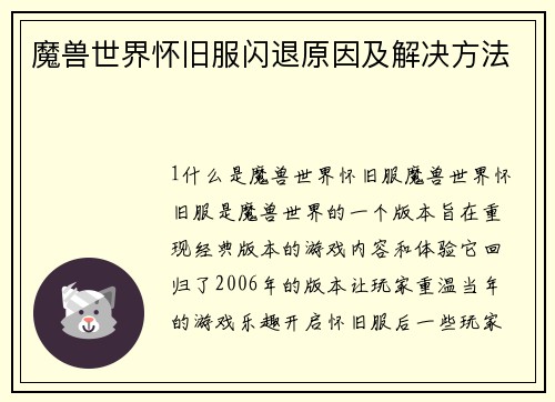 魔兽世界怀旧服闪退原因及解决方法