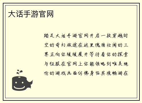 大话手游官网