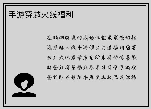 手游穿越火线福利