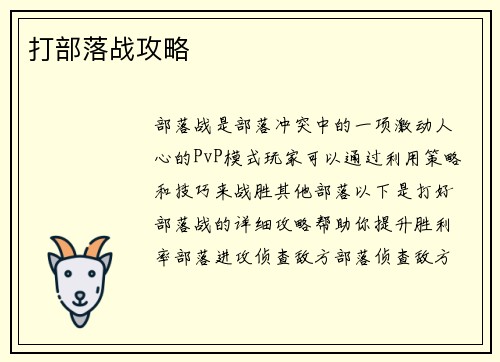 打部落战攻略