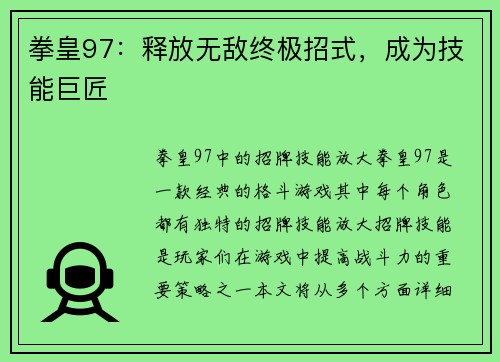 拳皇97：释放无敌终极招式，成为技能巨匠