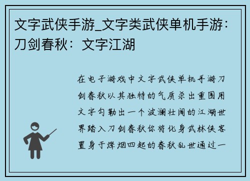 文字武侠手游_文字类武侠单机手游：刀剑春秋：文字江湖