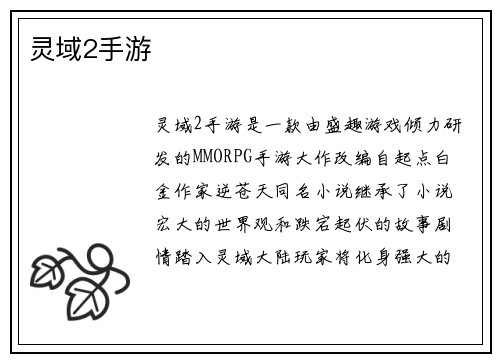 灵域2手游
