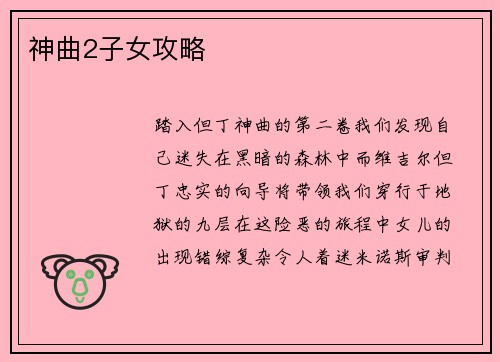 神曲2子女攻略