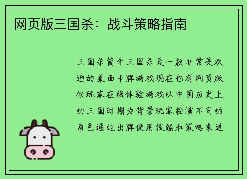 网页版三国杀：战斗策略指南