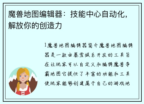 魔兽地图编辑器：技能中心自动化，解放你的创造力