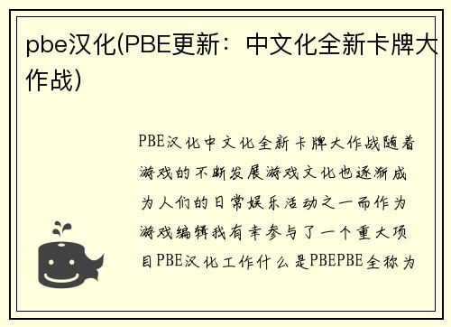 pbe汉化(PBE更新：中文化全新卡牌大作战)